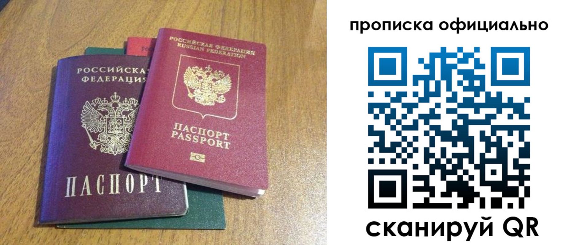 прописка законно в Нерюнгри