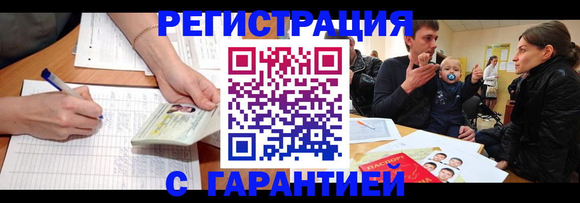 временная регистрация в Нерюнгри