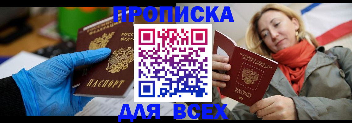 прописка законно в Нерюнгри