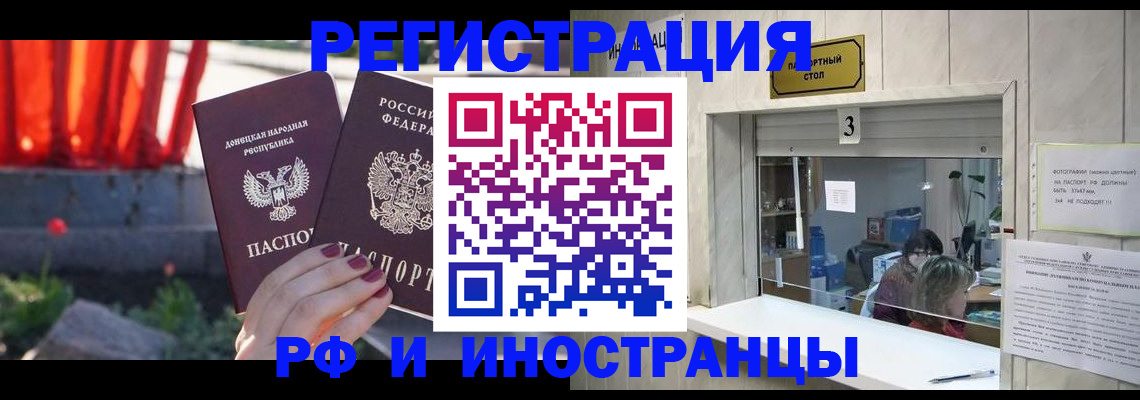 временная прописка в Нерюнгри