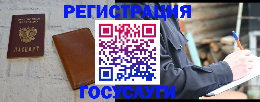 временная регистрация законно в Нерюнгри